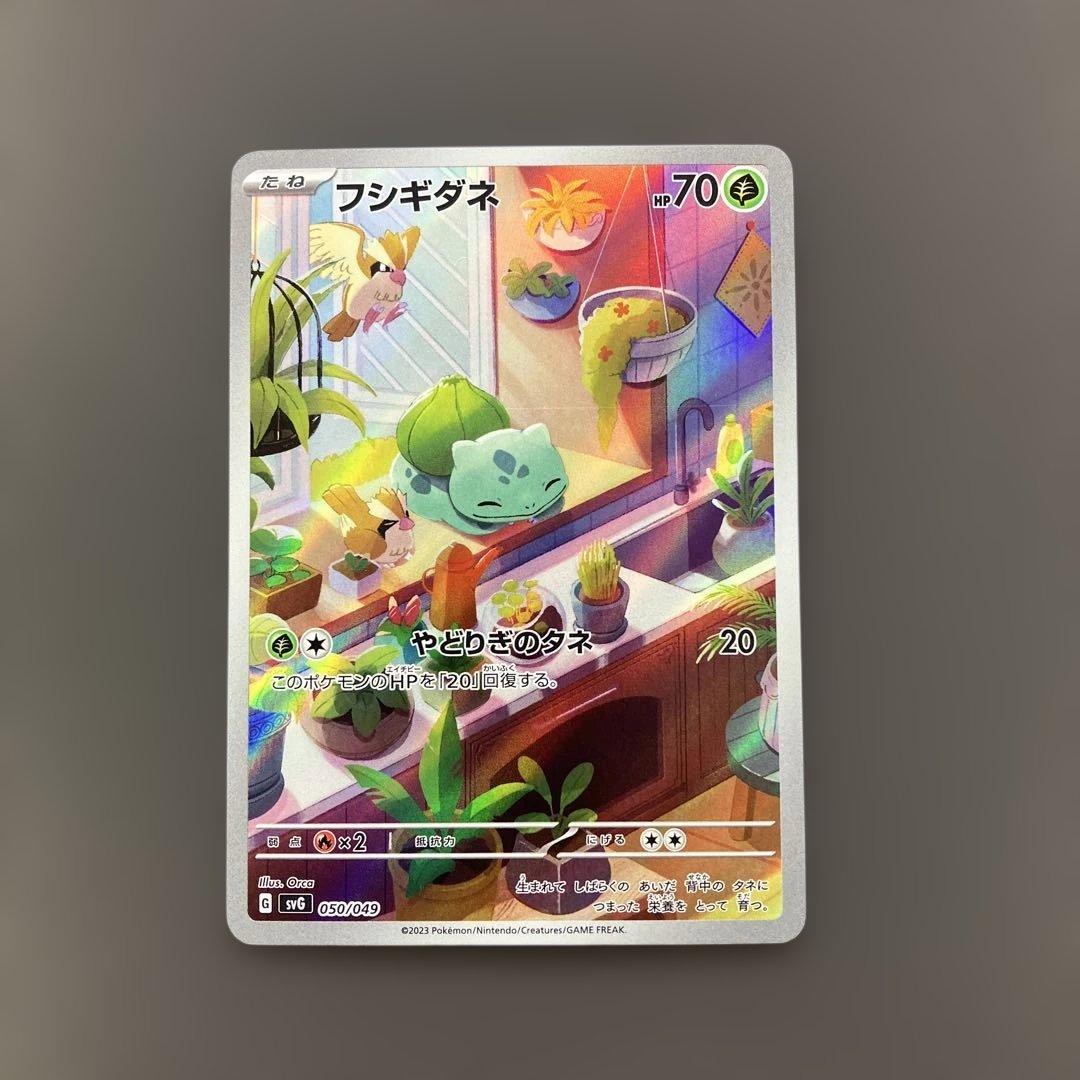 フシギダネAR スペシャルデッキセット ポケモンカード