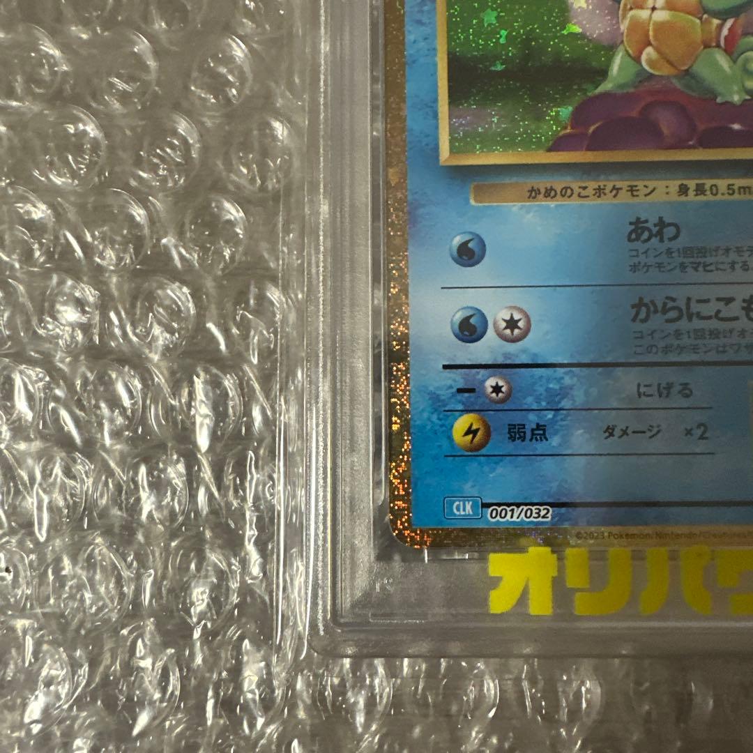 【PSA10】ポケモンカードclassic ゼニガメ CLK 001/032