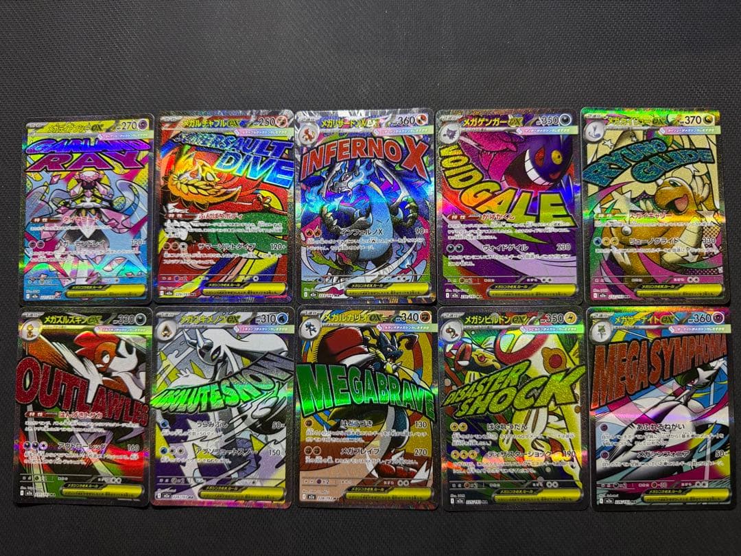【早い者勝ち】メガドリーム MAコンプリート10枚セット まとめ売り