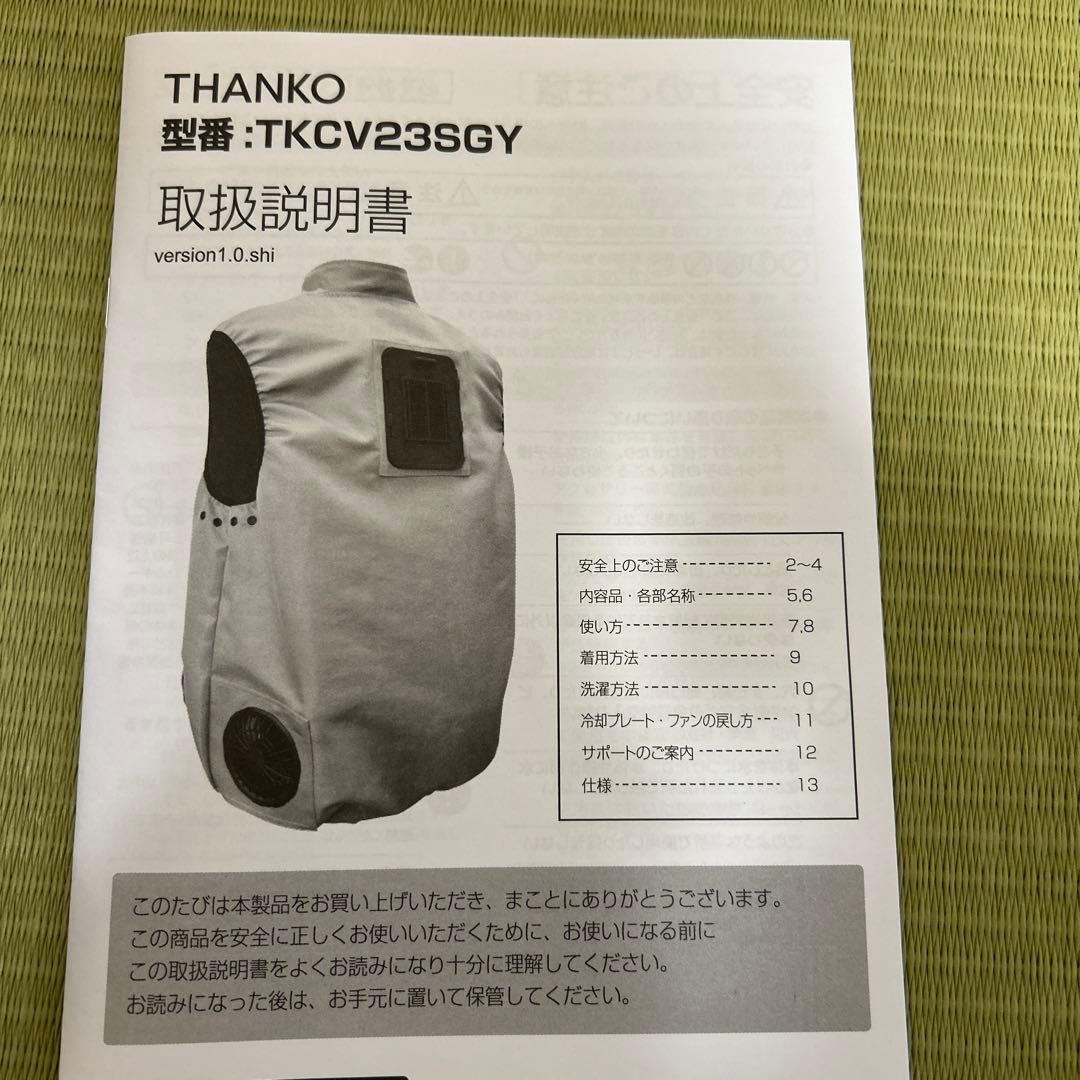 サンコー冷蔵服2