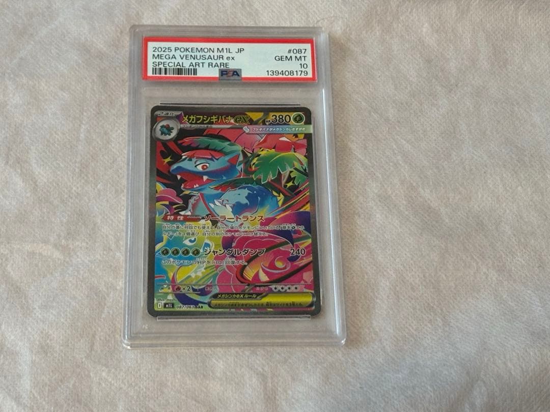 d*7様 メガフシギバナex sar 【psa10】