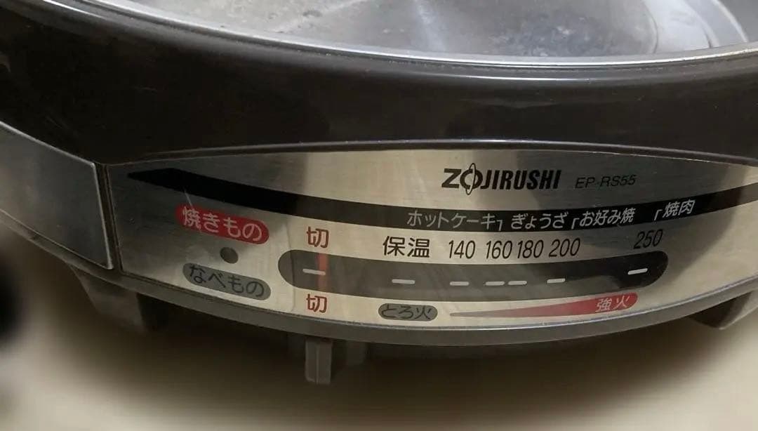 象印　グリルなべ　EP-RS55 あじまる（あじまるとの表記はありませんが）