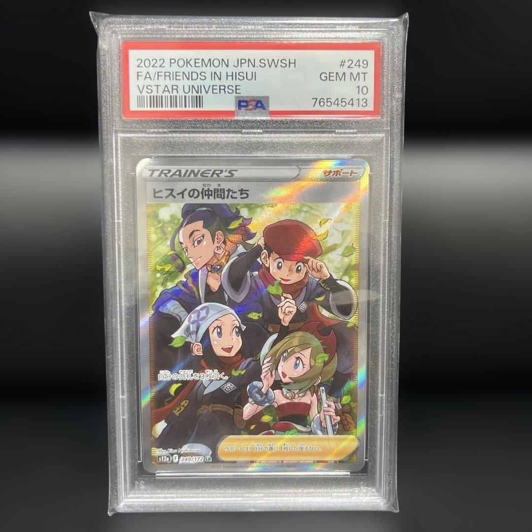 【PSA10】ヒスイの仲間たち SR VSTARユニバース 249/172