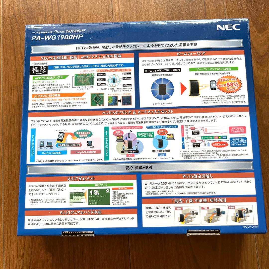NEC PA-WG1900HP/WiFiルーター