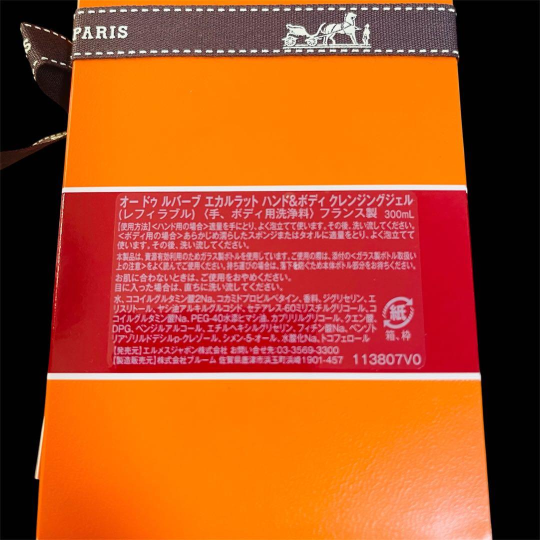 そっち　新品　エルメス　オードゥルバーブ