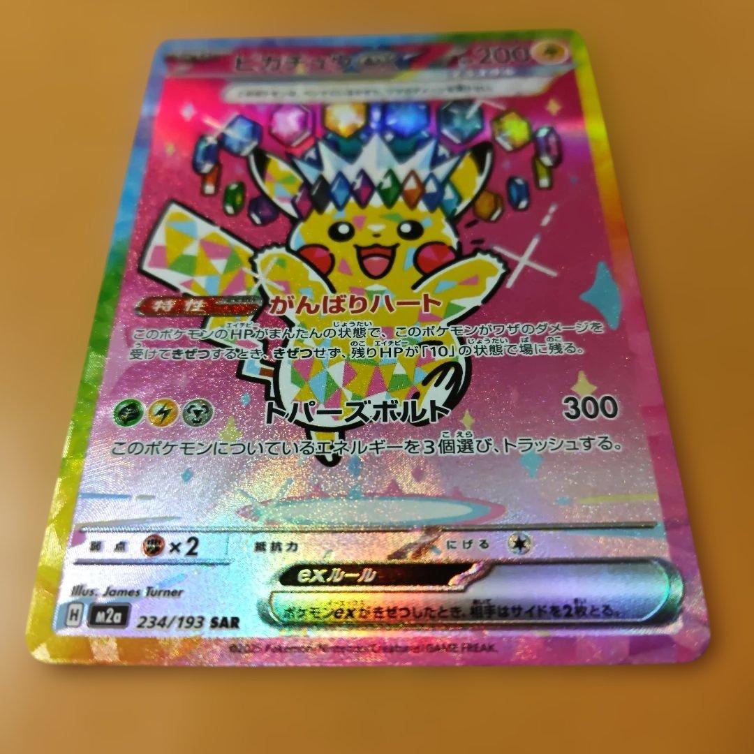 れ*れ様 裏面右角と左下下部要確認お願い　メガドリームex ピカチュウ ex S