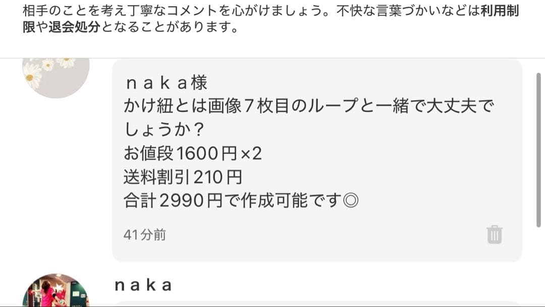 ｎａｋａ様