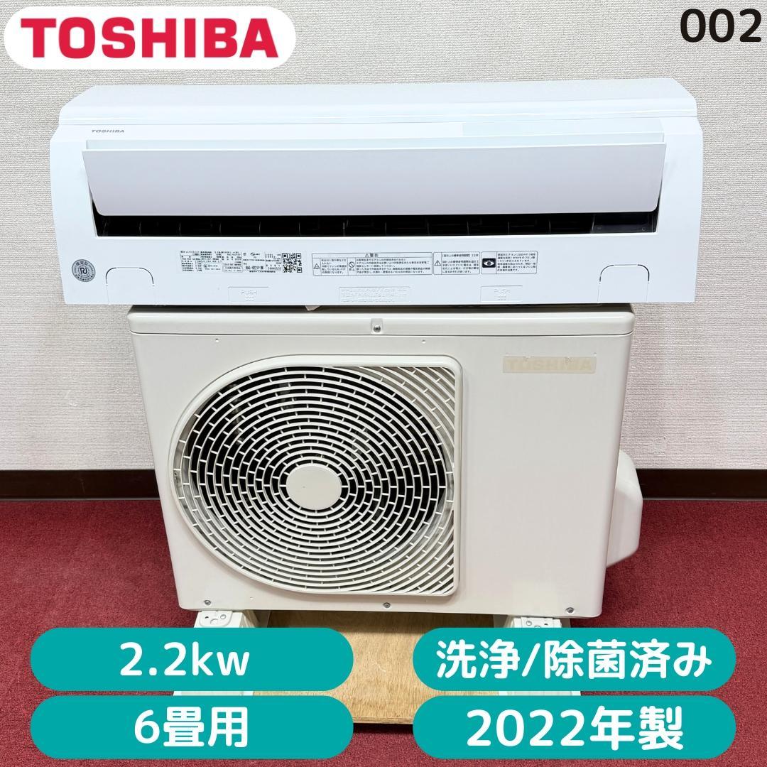 東京23区送料無料　美品東芝エアコン6畳用　ポンプダウン済み　洗浄/除菌済み