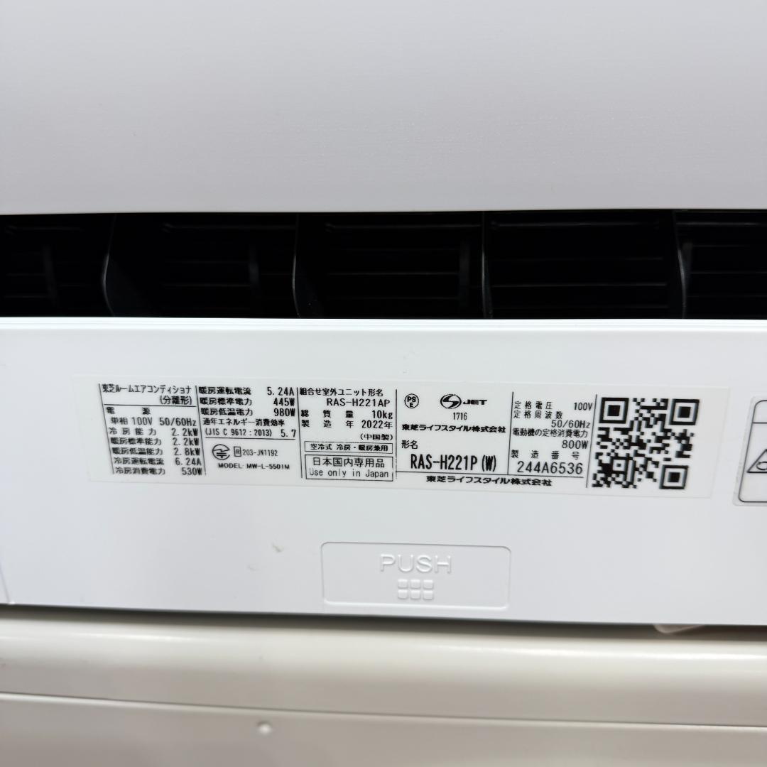 東京23区送料無料　美品東芝エアコン6畳用　ポンプダウン済み　洗浄/除菌済み