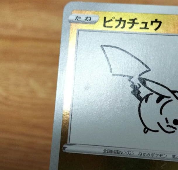 ポケモンカード　ピカチュウ　NAGABA　長場雄　プロモ