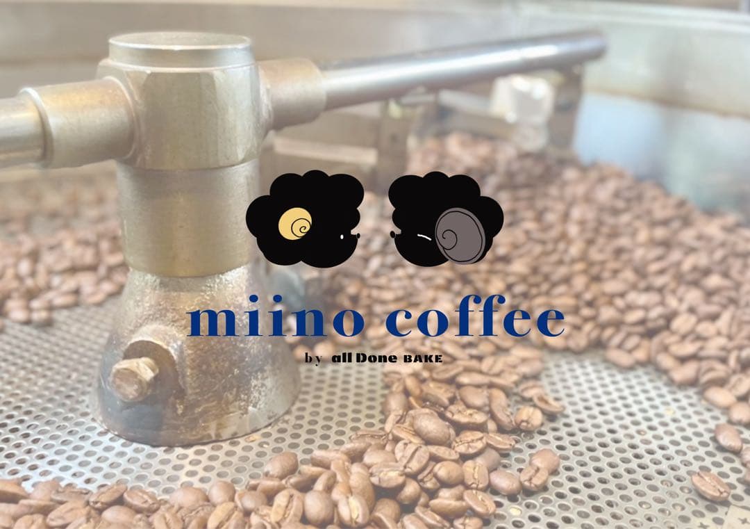 実はデカフェ。 miino coffee 直火焙煎豆コーヒー【1kg】