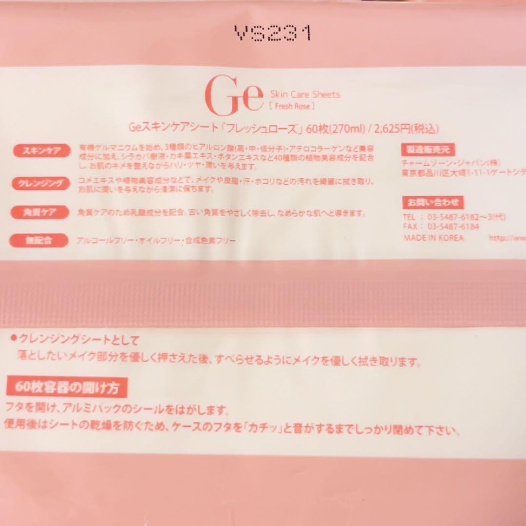 ☆訳あり☆ Geスキンケアシート フレッシュローズ 10枚×12 60枚