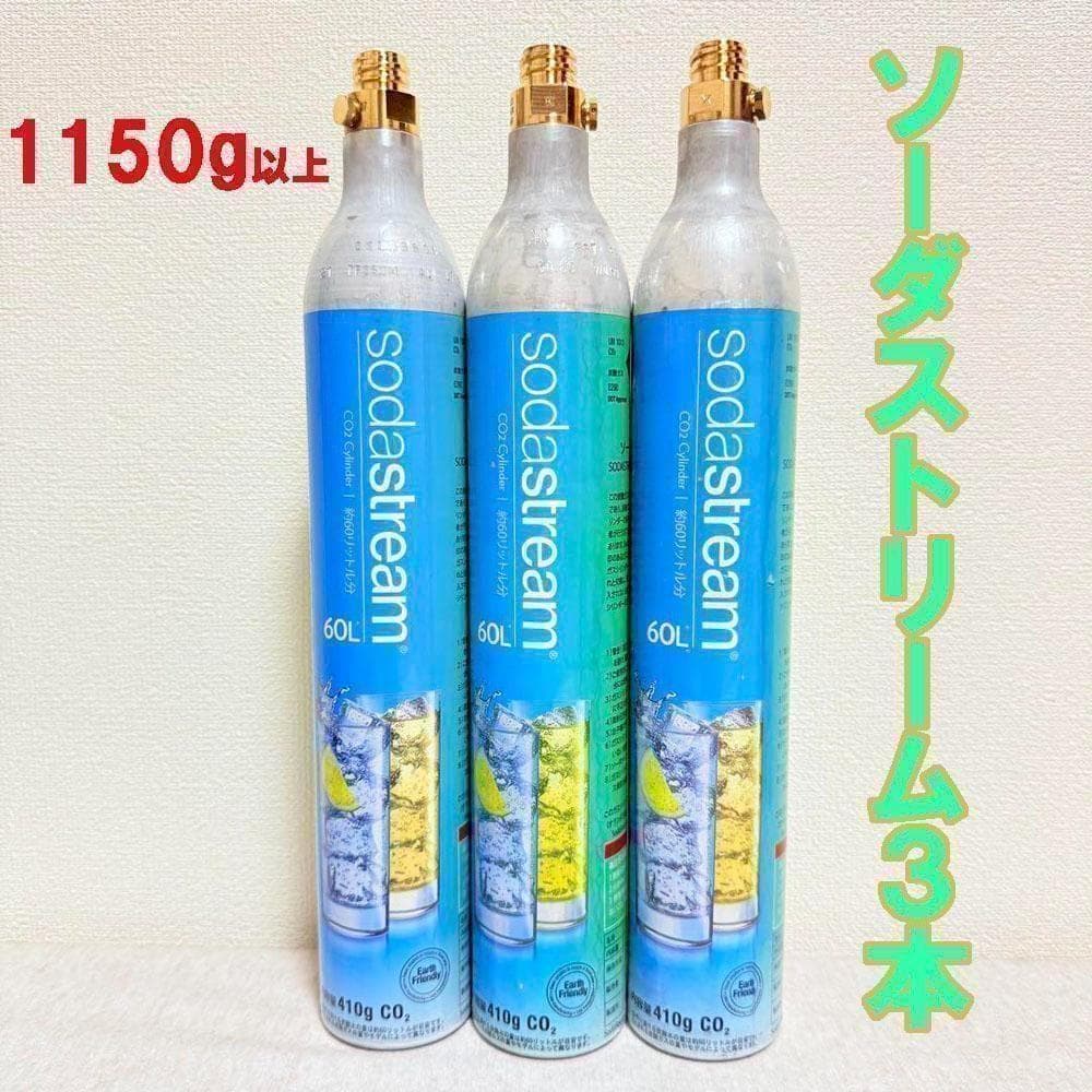 1-118789_ソーダストリームガスシリンダー3本