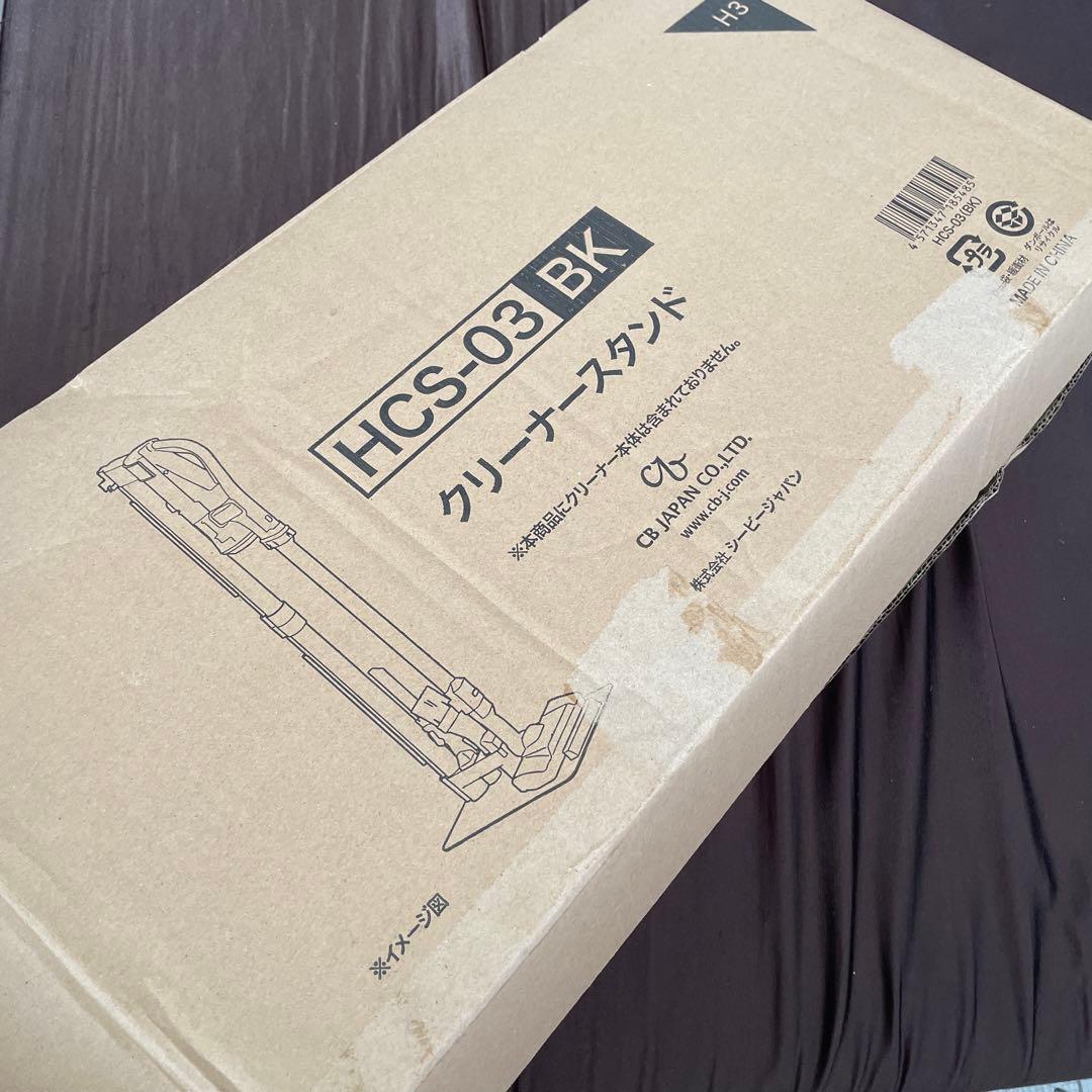 美品　日立クリーナースタンド ブラック HCS-03BK