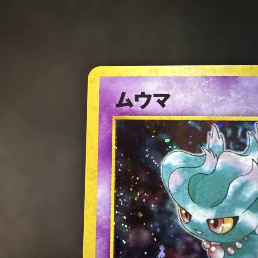 ポケモンカード　旧裏　美品ムウマ ★ 拡張パック第3弾 めざめる伝説
