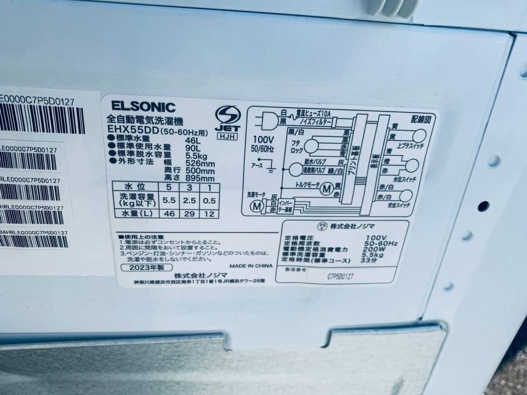 ♻️送料設置無料　ELSONIC 全自動電気洗濯機　EHX55DD
