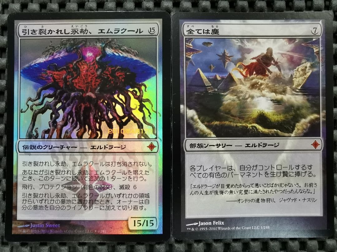 引き裂かれし永劫、エムラクール（プロモ） & 全ては魔 　mtg foil