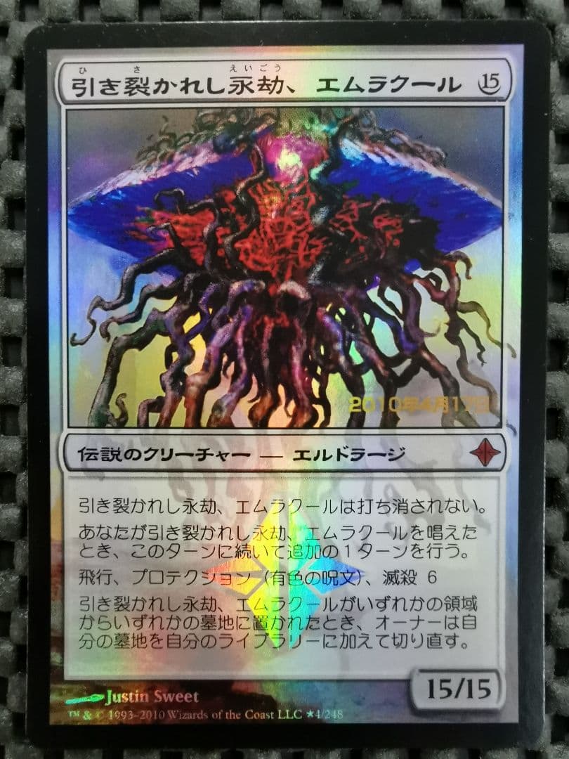 引き裂かれし永劫、エムラクール（プロモ） & 全ては魔 　mtg foil