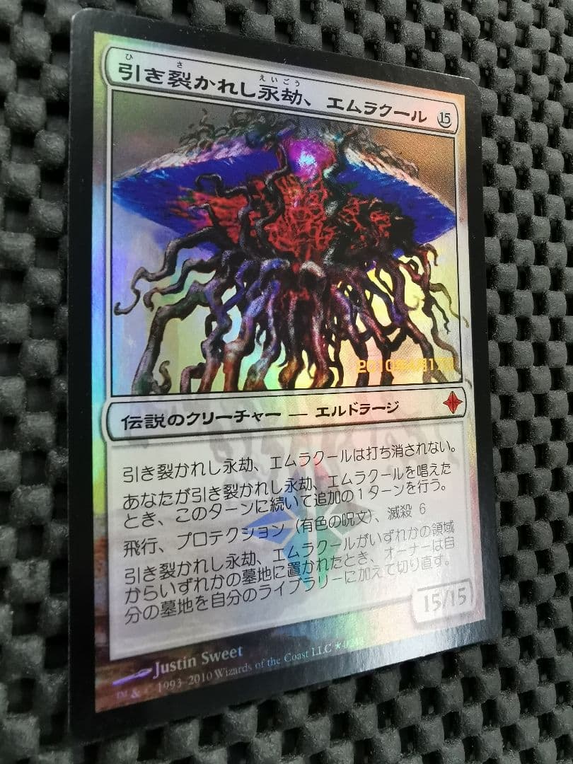 引き裂かれし永劫、エムラクール（プロモ） & 全ては魔 　mtg foil