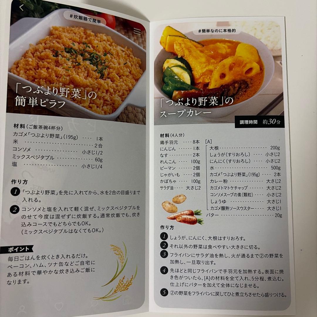 KAGOME カゴメつぶより野菜3本 レシピ付き 賞味期限2027.01.20