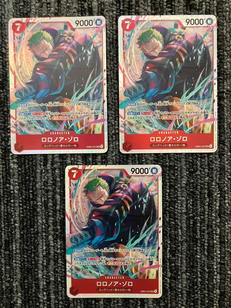 ゾロ sr 3枚セット