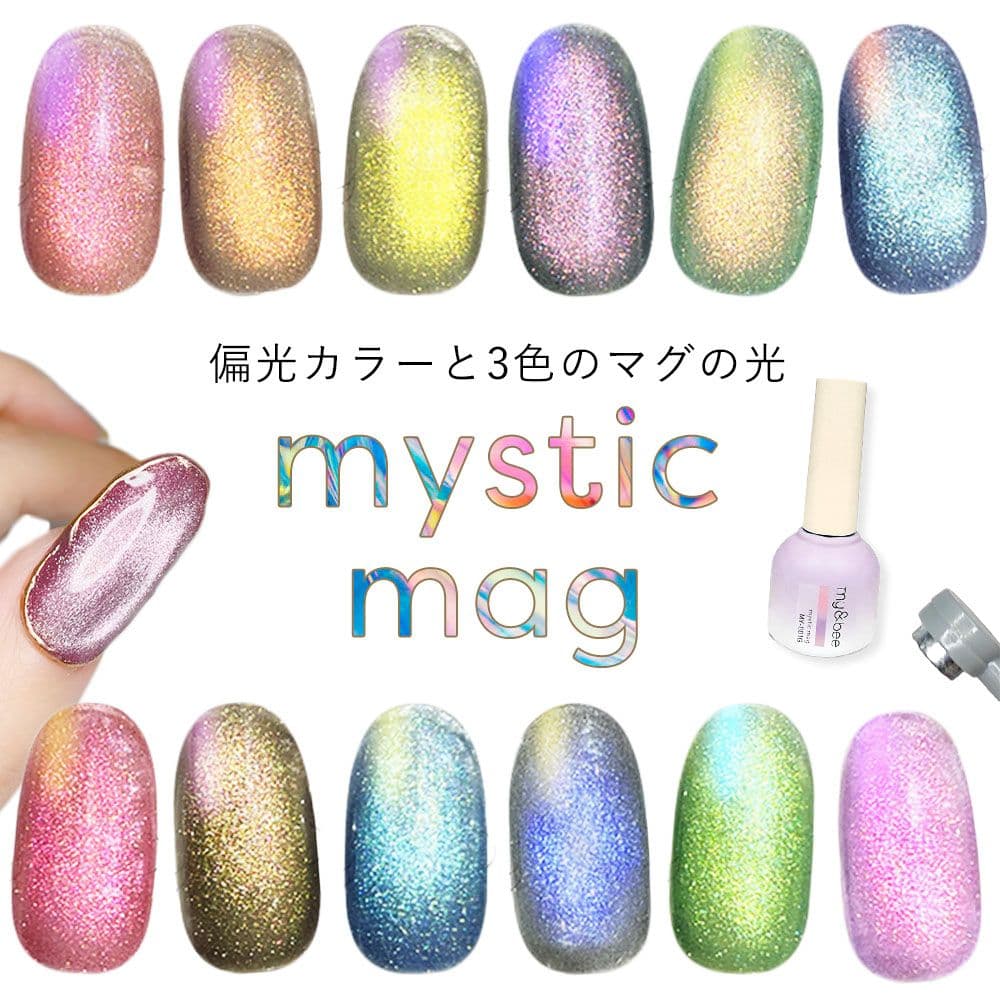 美品　my&bee mystic mag SET A・B　12色