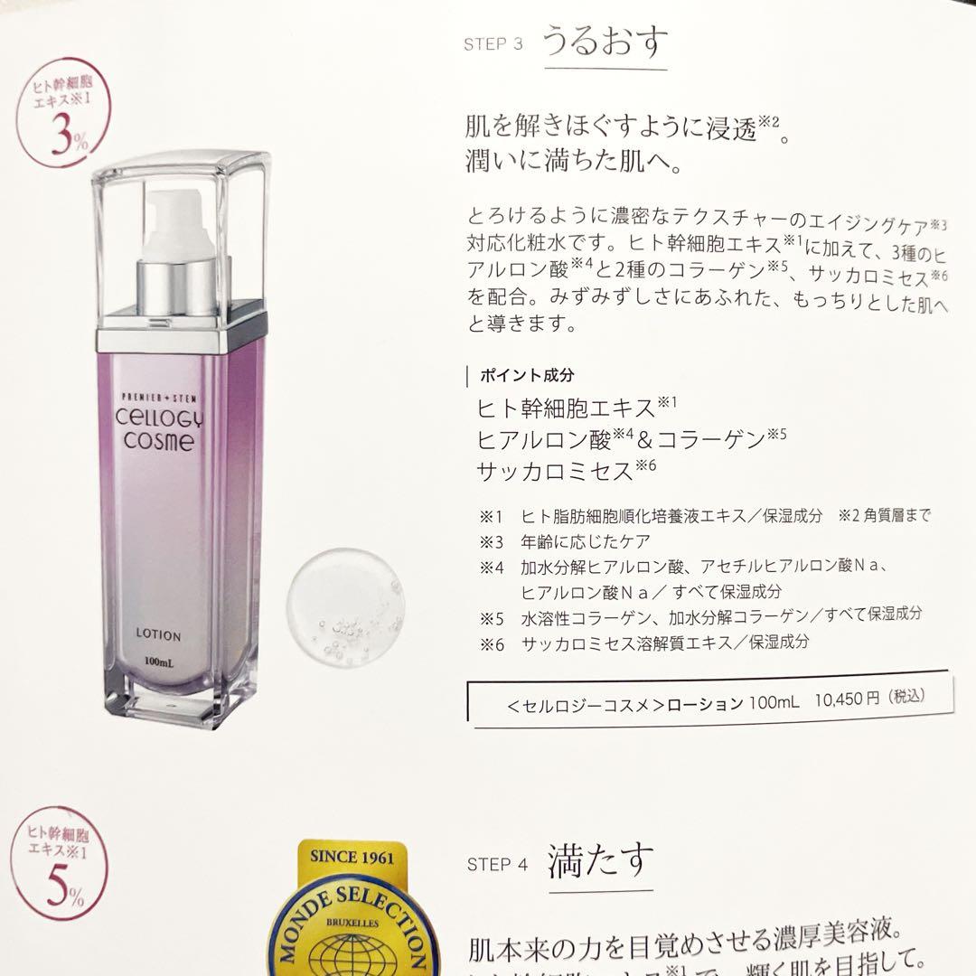 セルロジーコスメ　クレンジング　洗顔　化粧水