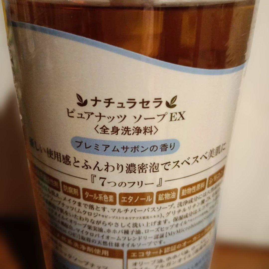 ピュアナッツソープ×2本