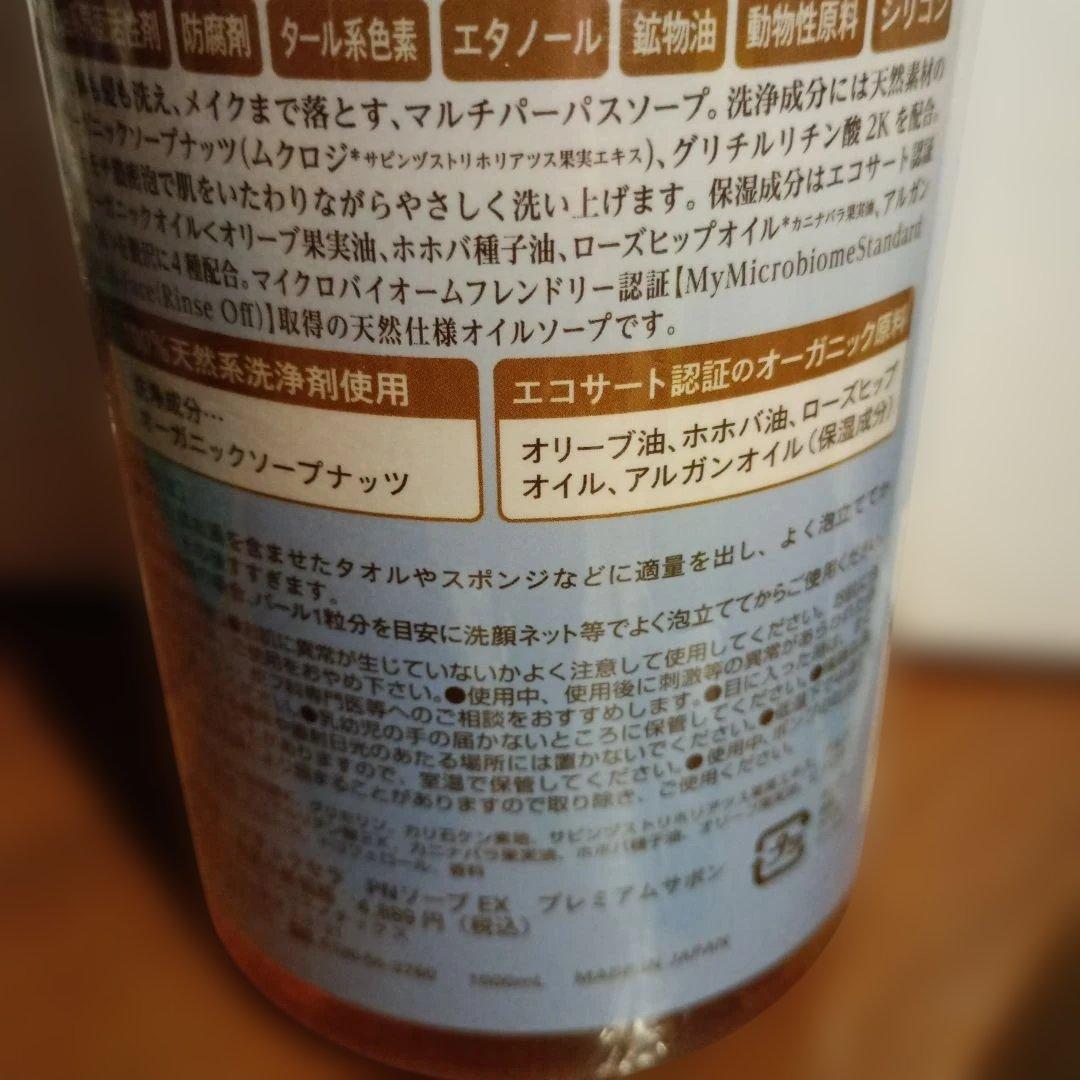 ピュアナッツソープ×2本