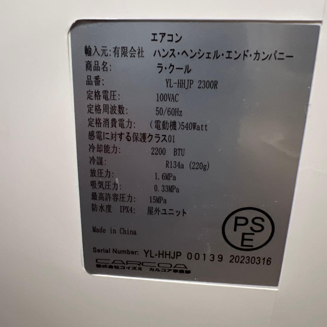 La Cool ポータブルエアコン 本体