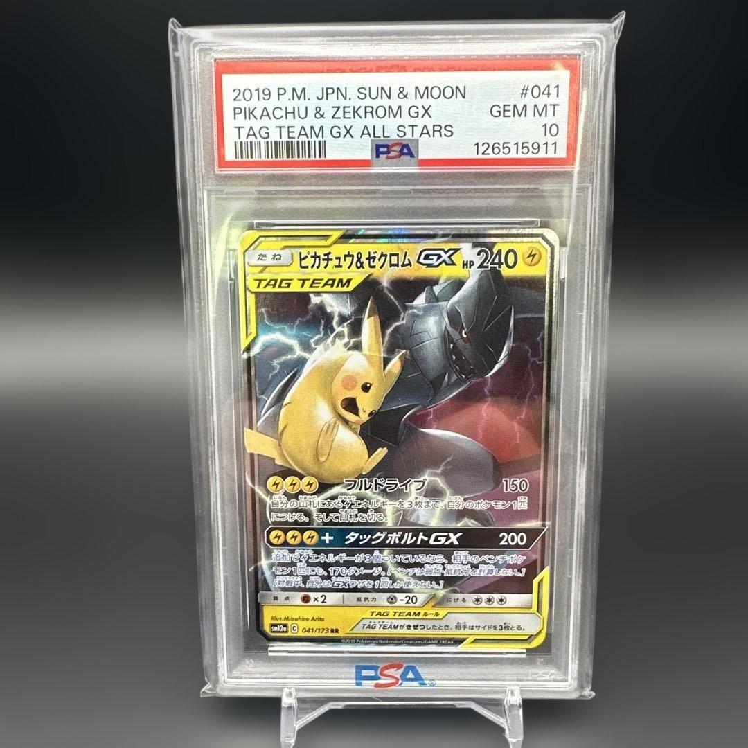 【PSA10】ピカチュウ&ゼクロムGX RR ポケモンカード