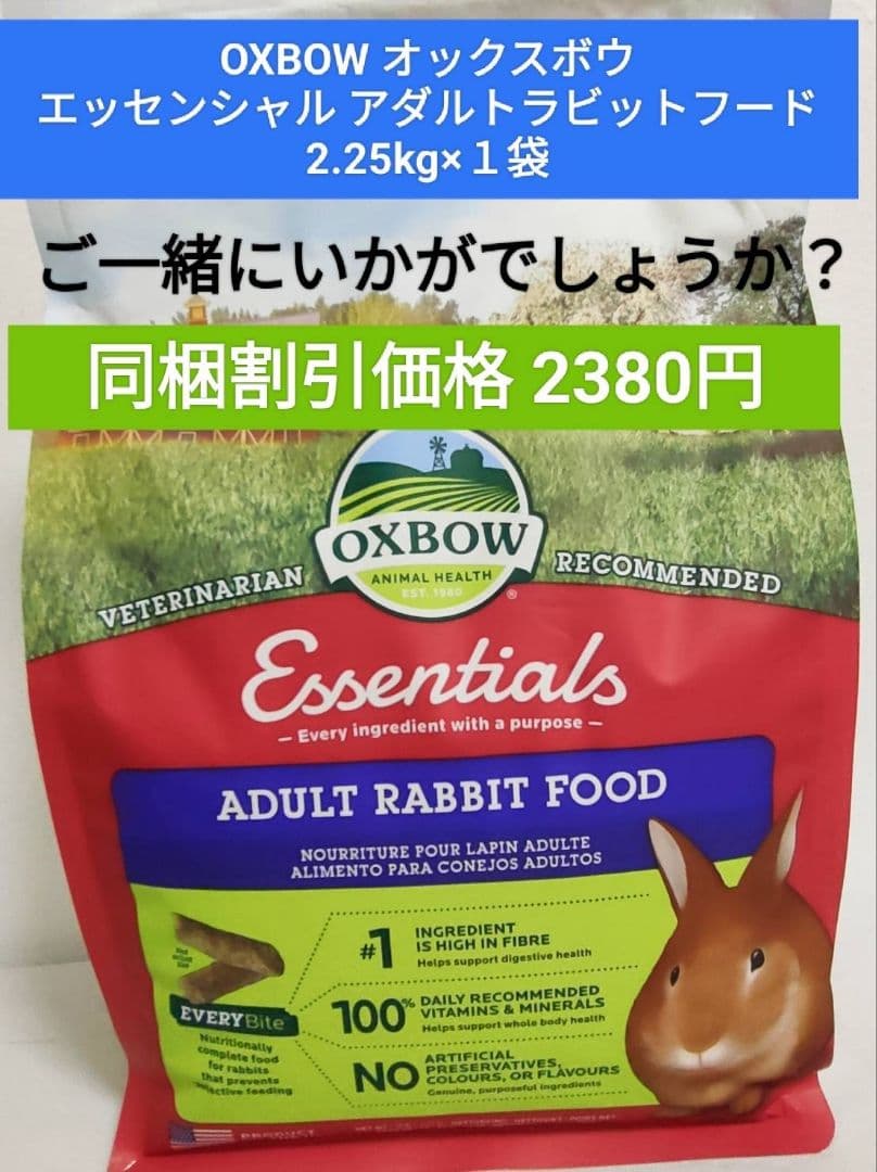 ハイペットうさぎの極チモシーの極バイタルラビット、オールインワンサプリ他付セット