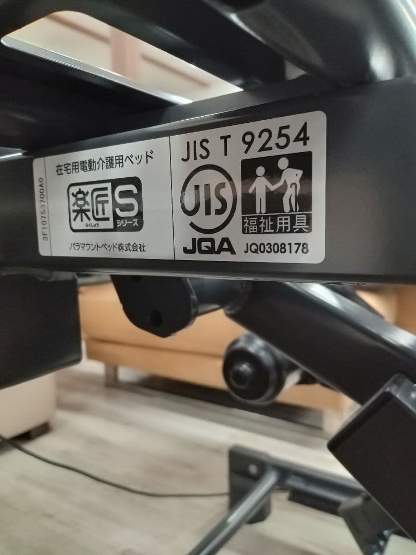 パラマウント　電動ベッド　2023年購入　KQ-9652　3モーター　美品
