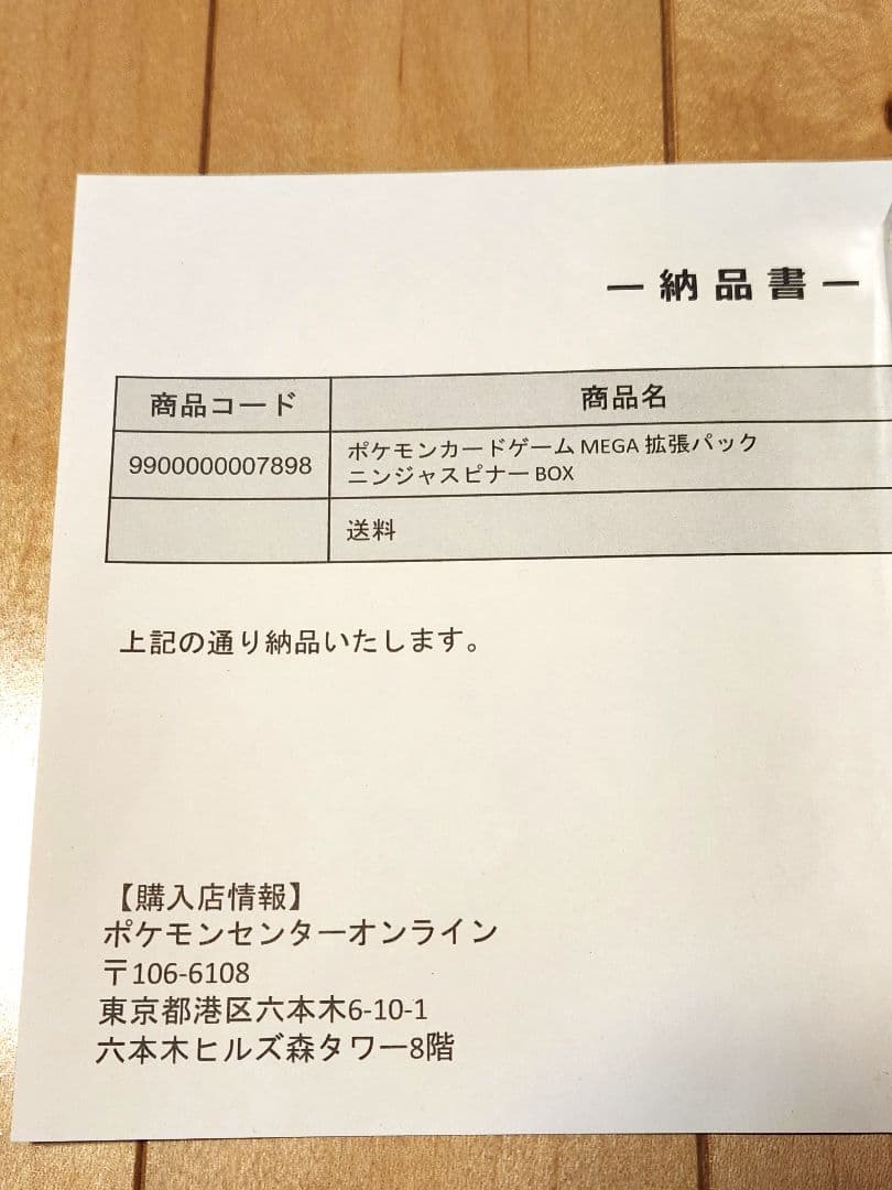 ポケモンカードゲーム MEGA 拡張パック ニンジャスピナー 【シュリンク付き】