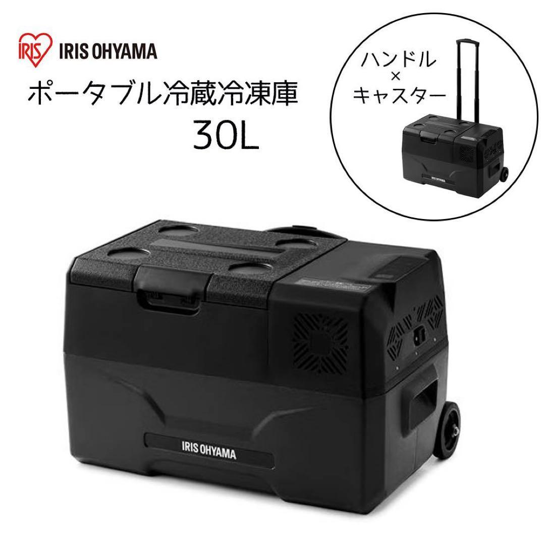 アイリスオーヤマ ポータブル冷蔵冷凍庫 30L IPD-3A-B2 ブラック