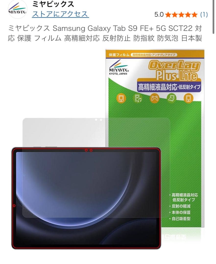 Galaxy Tab S9+(Wi-Fiモデル/256GB) おまけ付き