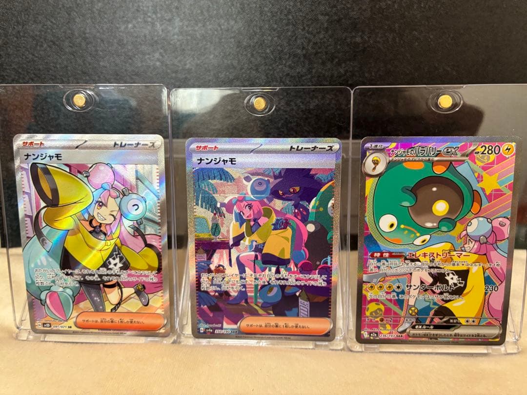 ナンジャモ トレーナーズカード SAR.SR 3枚セット