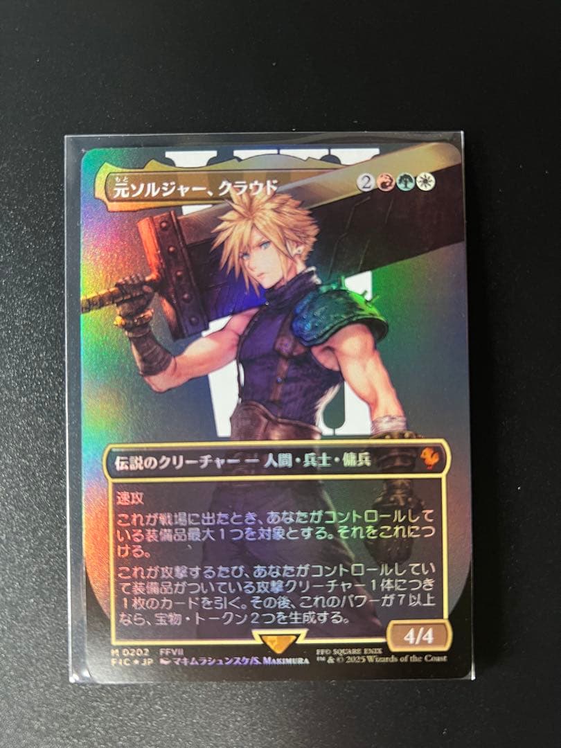 MTG 元ソルジャー、クラウド ボーダーレス Foil FF