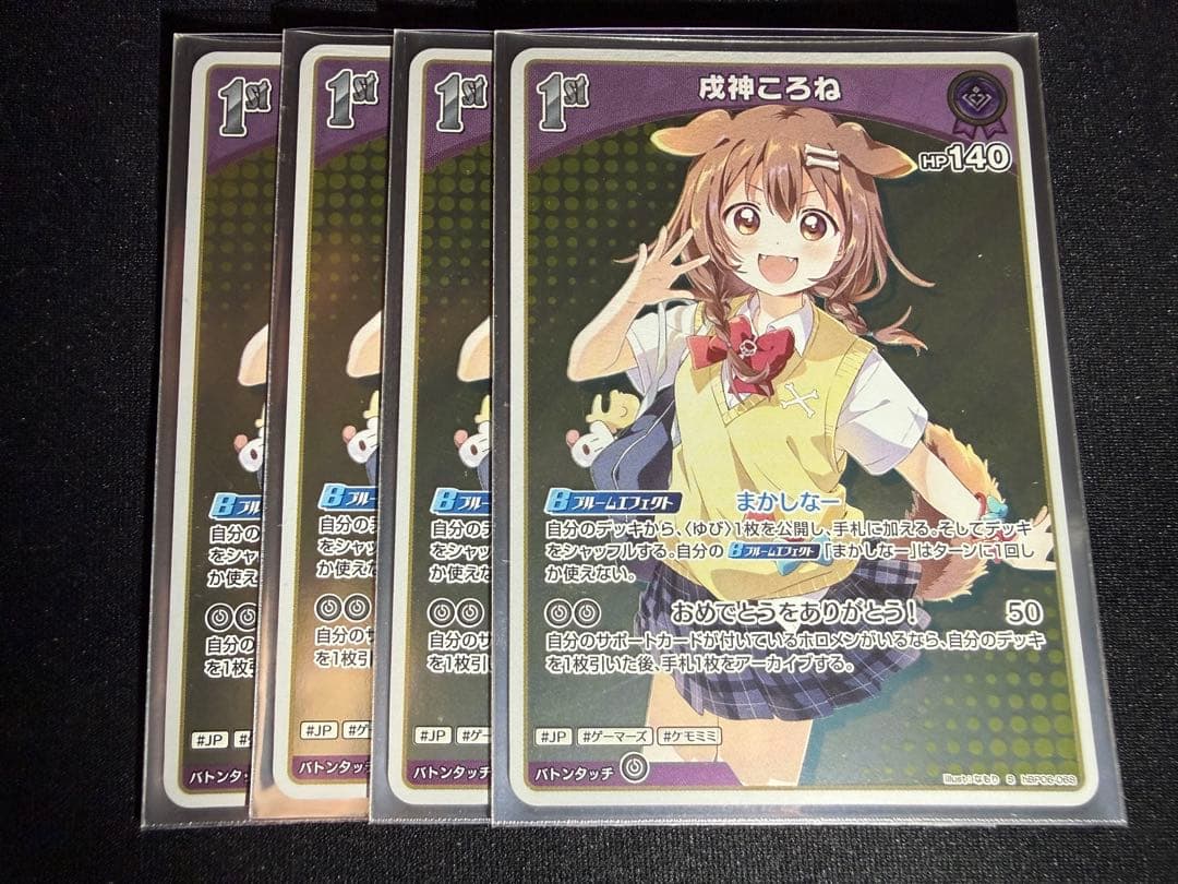 戌神ころね　キラカードまとめ売り