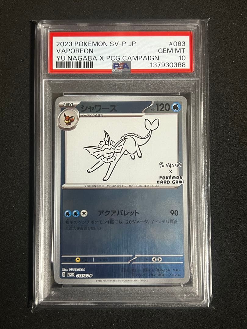 シャワーズ　YU NAGABA 長場雄　PSA10