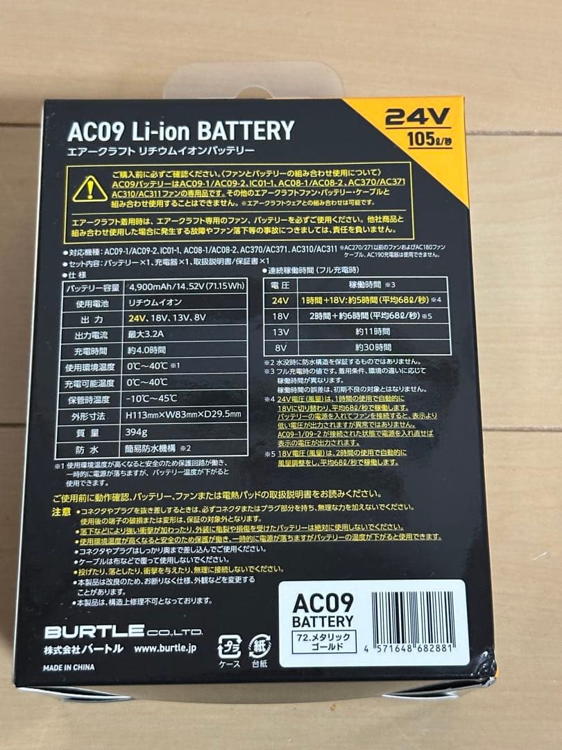 BURTLE AC09 24V リチウムイオンバッテリー