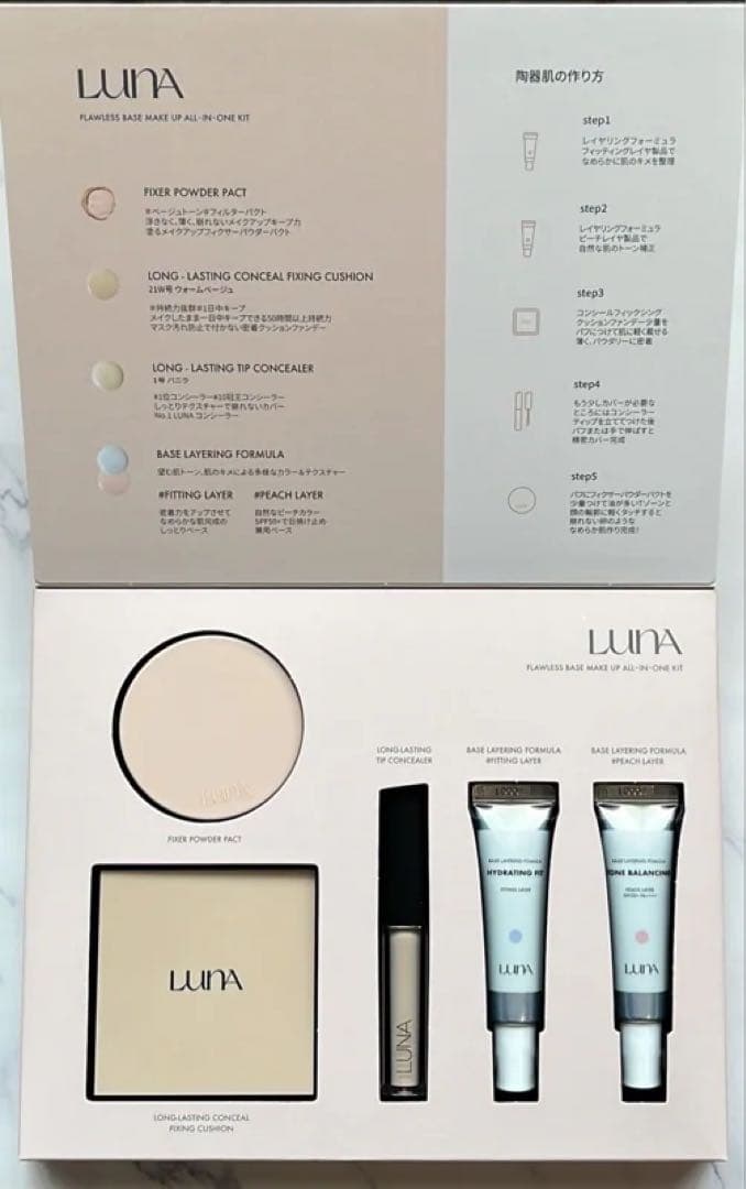 ベースメイクセット×5まとめ売りLUNA ルナ コンシーラー ファンデーション