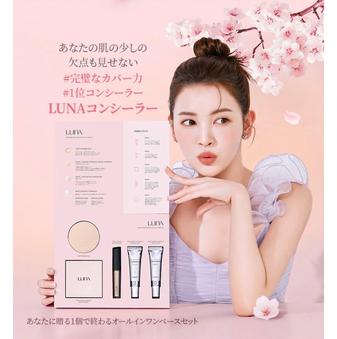 ベースメイクセット×5まとめ売りLUNA ルナ コンシーラー ファンデーション