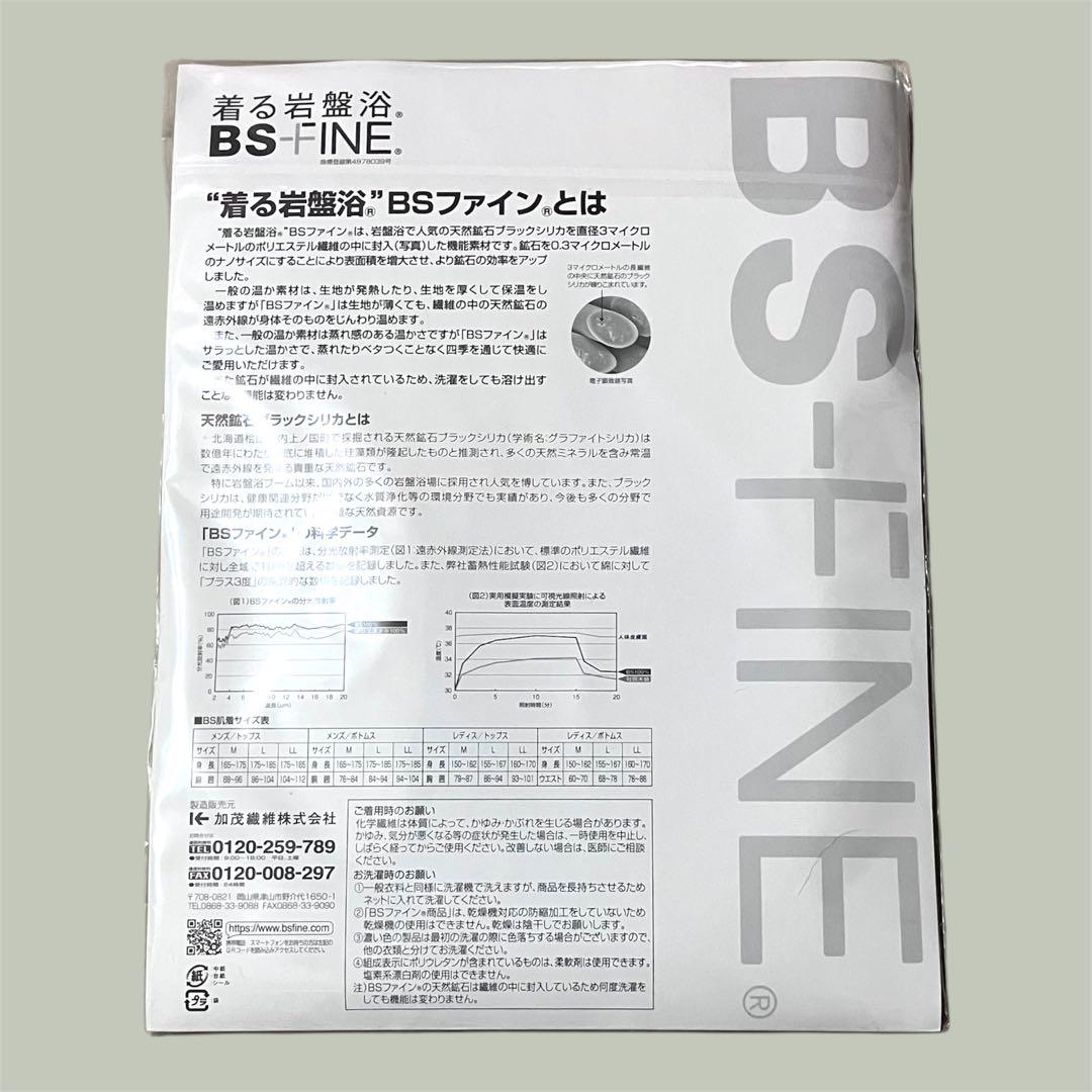 着る岩盤浴 BS-FINE ウエストベルト M ブラック