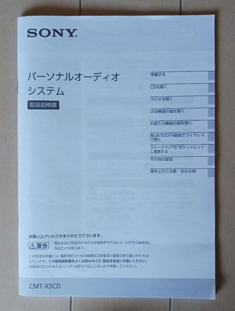 SONY CMT-X3CD CDコンポ Bluetooth対応、リモコン付き