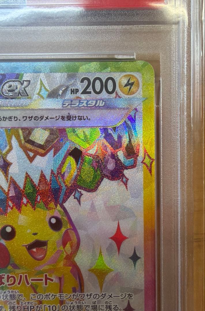 【PSA10】ピカチュウex SR 122/106