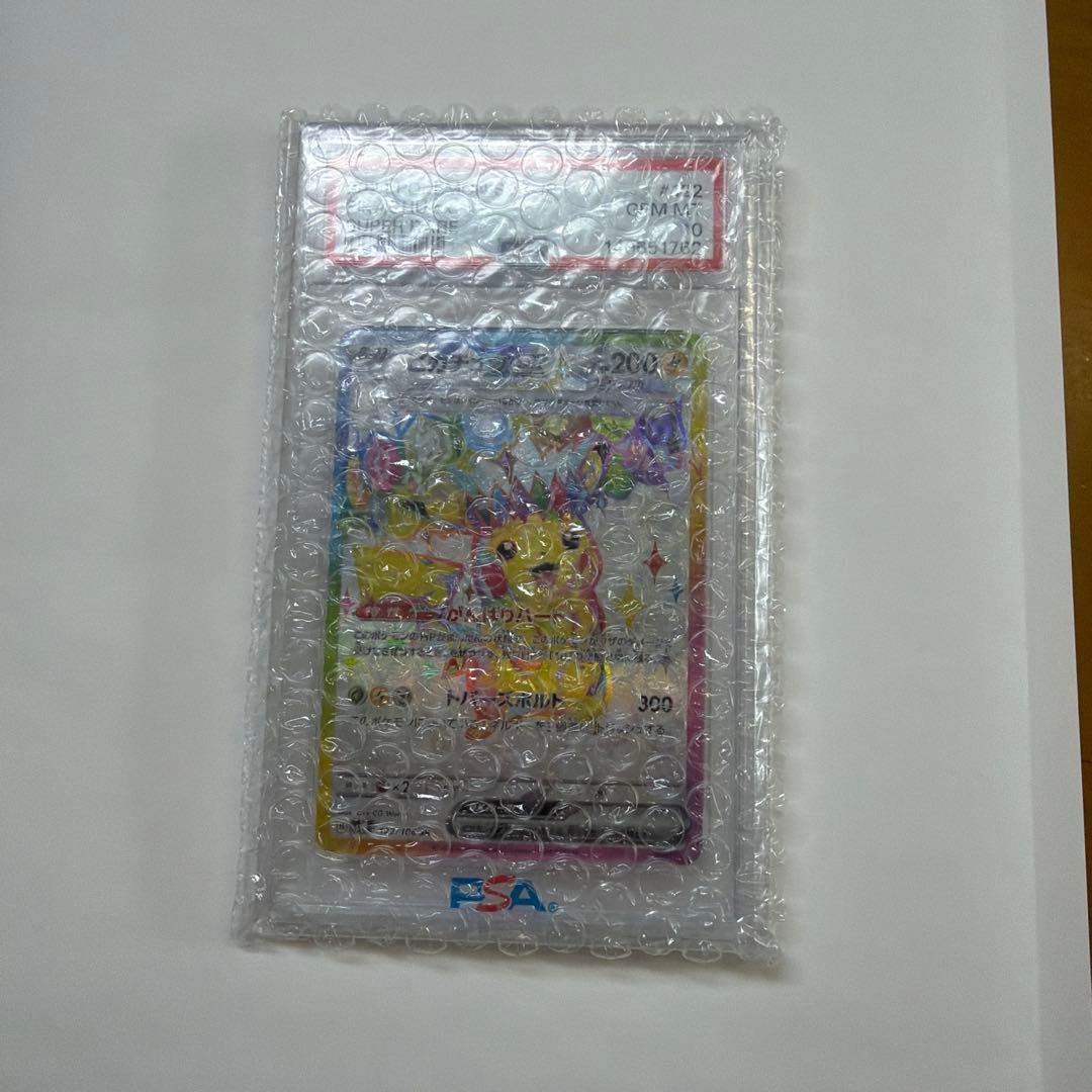 【PSA10】ピカチュウex SR 122/106