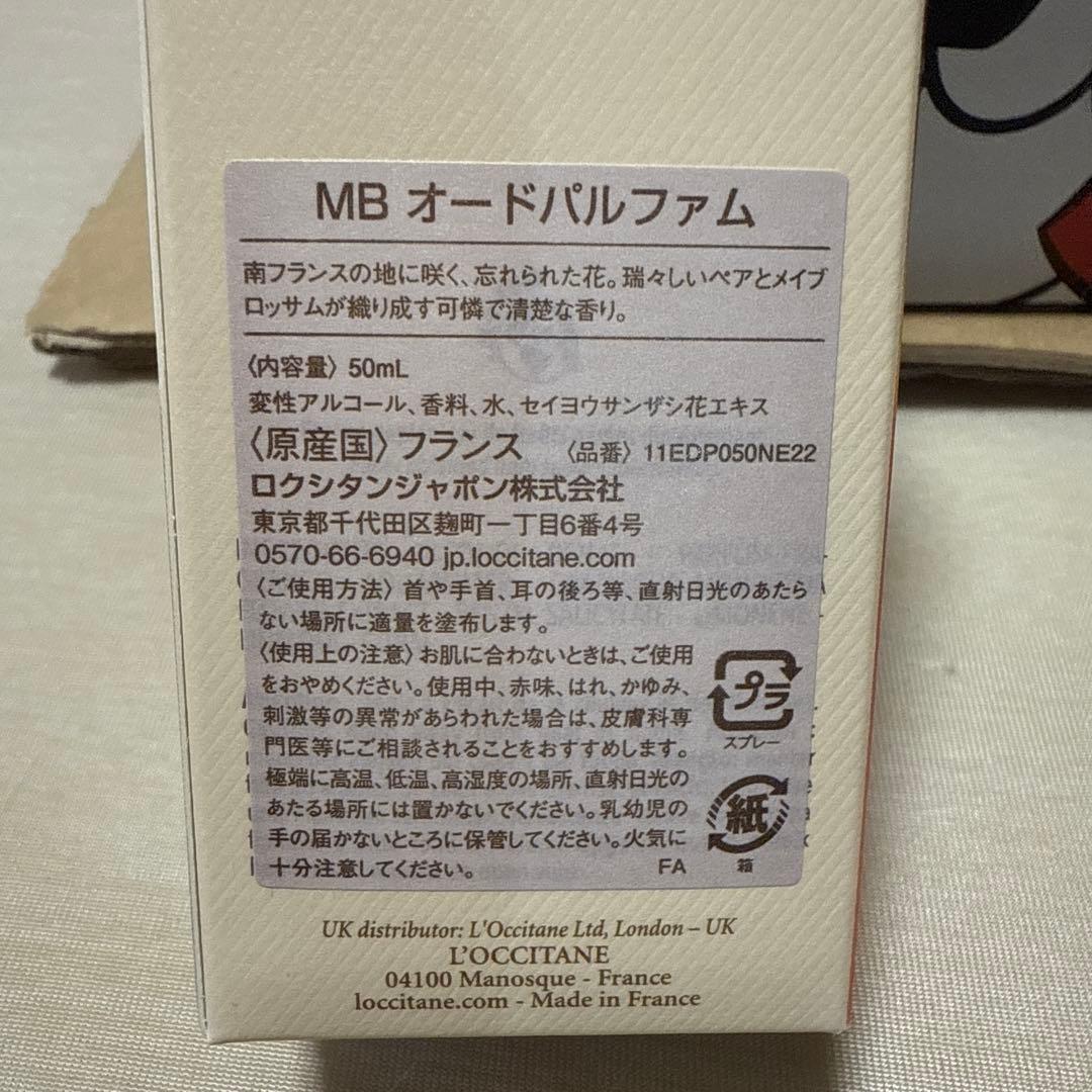ロクシタン　ノーブルエピン　香水　50ml