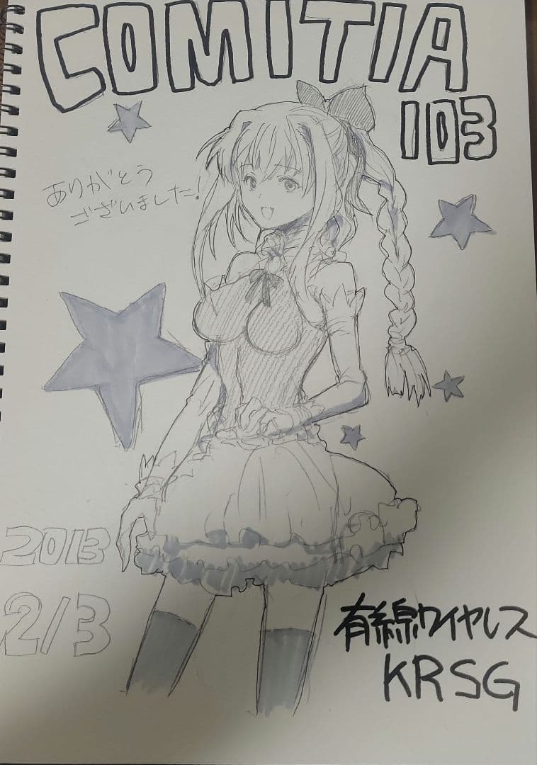 krsg　直筆イラスト　スケブ