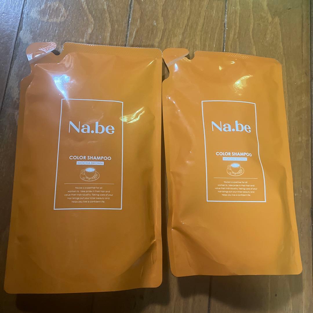 Na.be カラーシャンプー 200ml ポーチタイプ